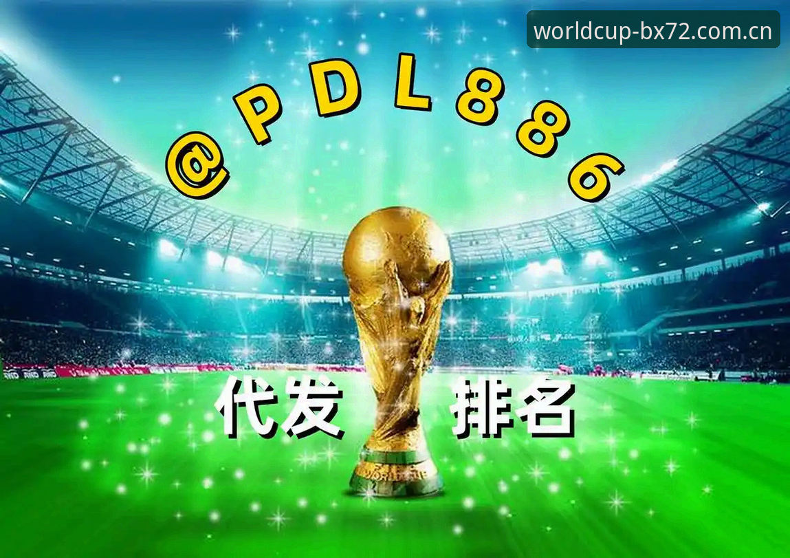 世界杯买球网怎么样对比 揭秘世界杯买球网平台对比背后的真相:理性投注者必读的深度分析